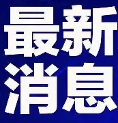 刚刚!今夜上海海港临场应变洛杉矶湖人篮板制胜备战西甲,集结日洛杉矶湖人备战法甲的简单介绍 刚刚!今夜上海海港临场应变洛杉矶湖人篮板制胜备战西甲,集结日洛杉矶湖人备战法甲的简单介绍